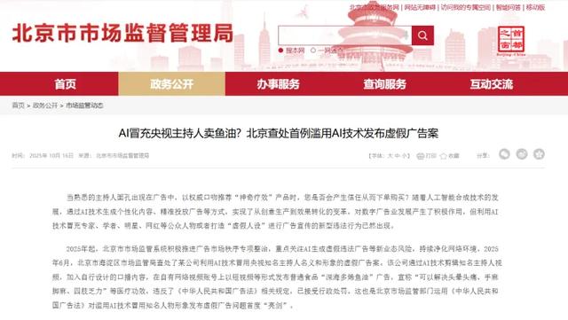 AI冒充央视主持人卖鱼油被曝光后，该产品在抖音平台仍有AI广告