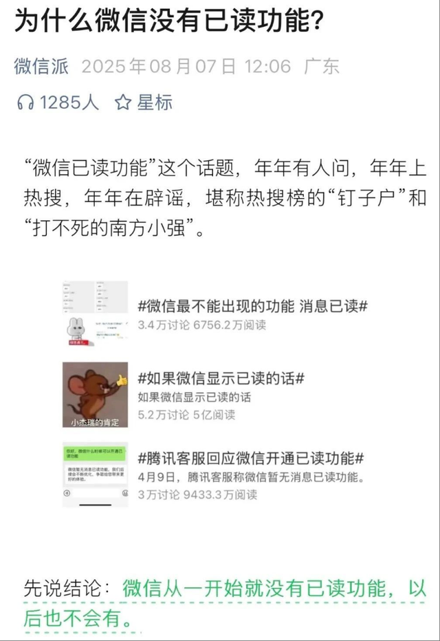 微信要推出“已读”功能？官方再次回应