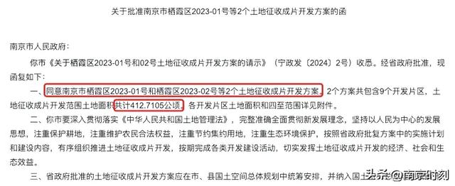 超244万平!南京大规模拆迁,江宁、栖霞、秦淮、雨花连发布公告
