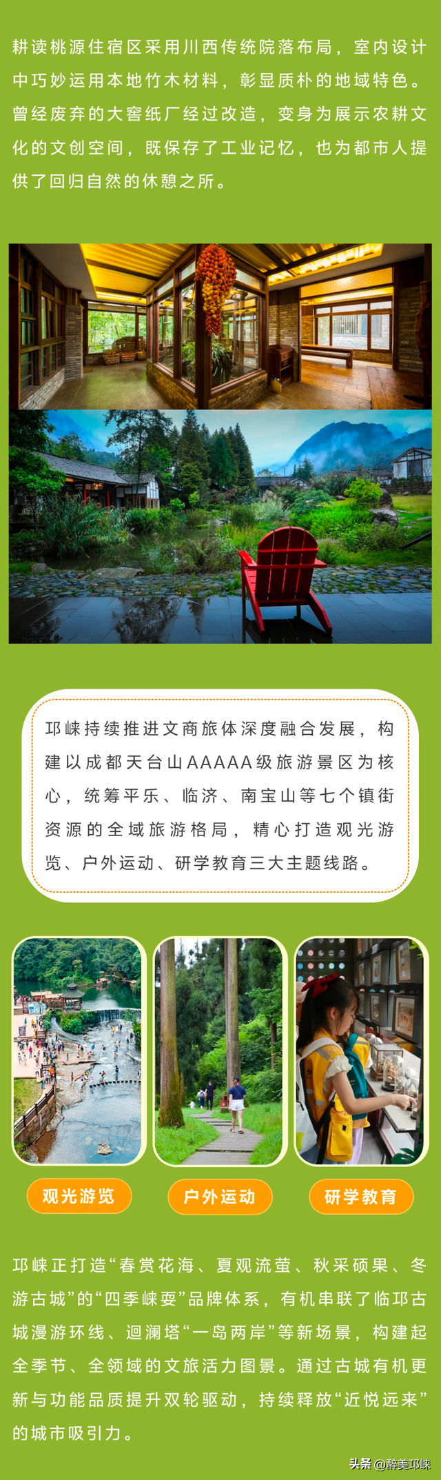 邛崃：千年古城，文旅蝶变