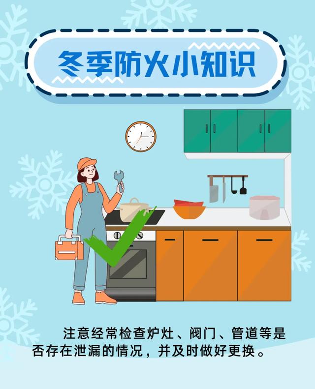 安全提示||冬季防火知识