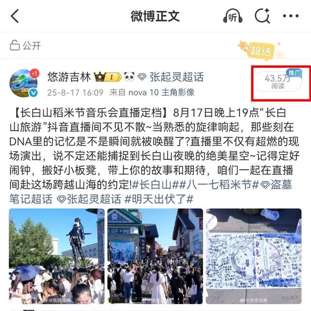 8·17稻米节登上热搜！长白山，你暖到我了！