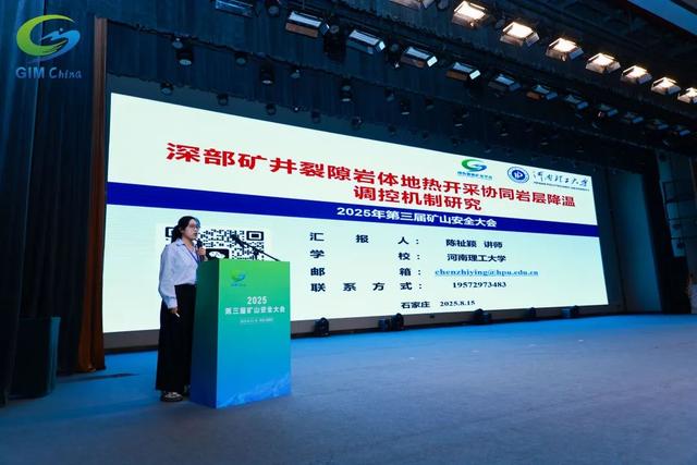 2025第三届矿山安全大会在石家庄圆满闭幕