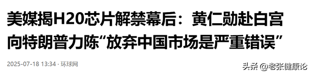 特朗普点头，对华发放许可证！美财长：中国不会再得到特别待遇