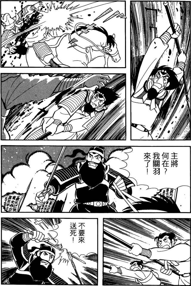 漫画 欣赏 - 三国志 02