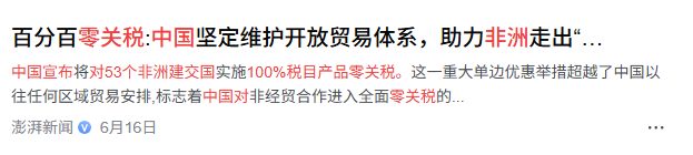 特朗普没料到，最后24小时，54国站队中国：要让中国成为全球顶流