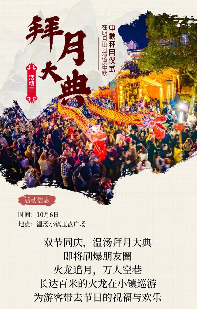 国庆神仙玩法来啦！仙缘盛会、烟花瀑布、火人狂欢，假期欢乐天花板，就在明月山→