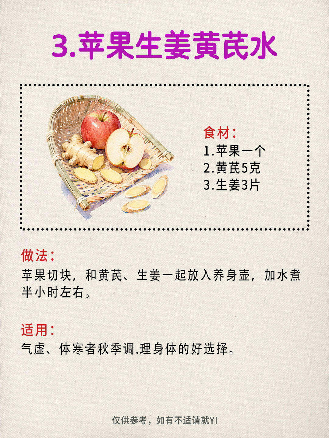 明天立冬苹果水安排!