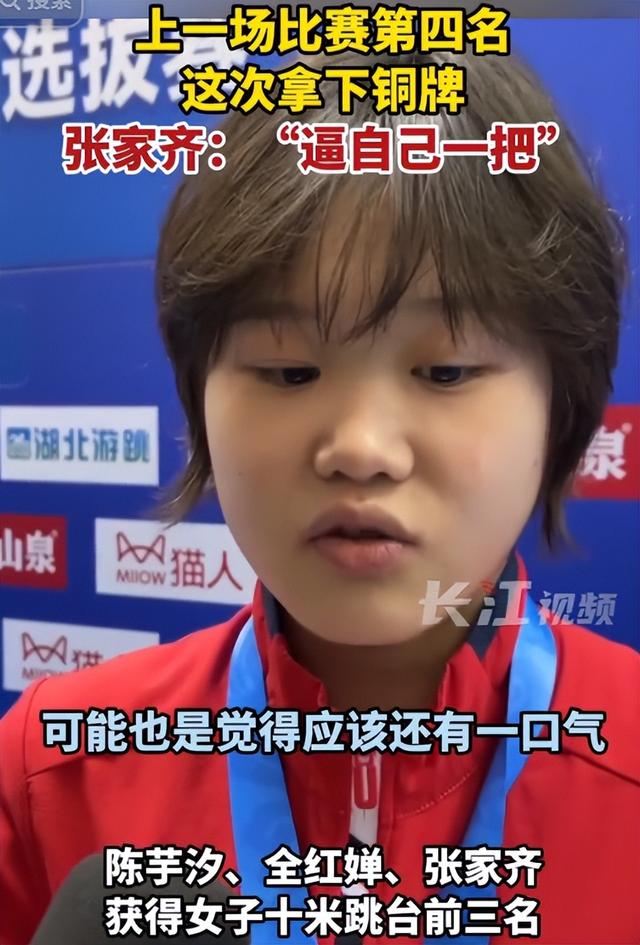 全红婵当榜三大姐力挺，张家齐首场直播却被嘲	，退役后路走错了吗
