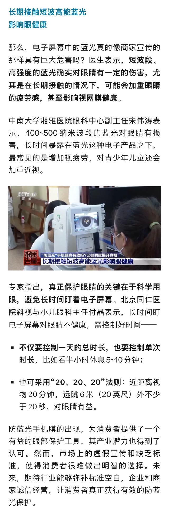央视曝光！你手机上可能也有