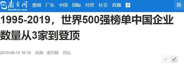 世界首次五百强断崖差距: 日本149家，美国151家，中国3家，现在呢