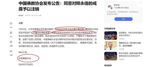 拔出萝卜带出泥！释永信下马，举报人被扒惊天丑闻，难怪会被开除