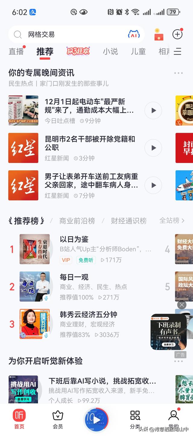 骑行听书：让快乐加倍，让风与墨香撞个满怀