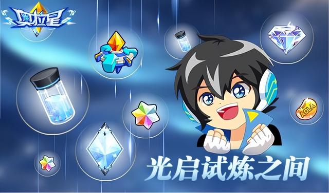 《奥拉星》2024元旦版新版本重磅来袭！新年费，新玩法，新旅程！