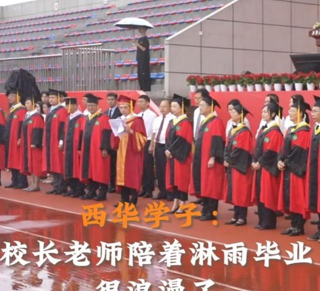 浙工大火了！典礼遇暴雨，学生打伞校长“湿身”，网友：真双一流