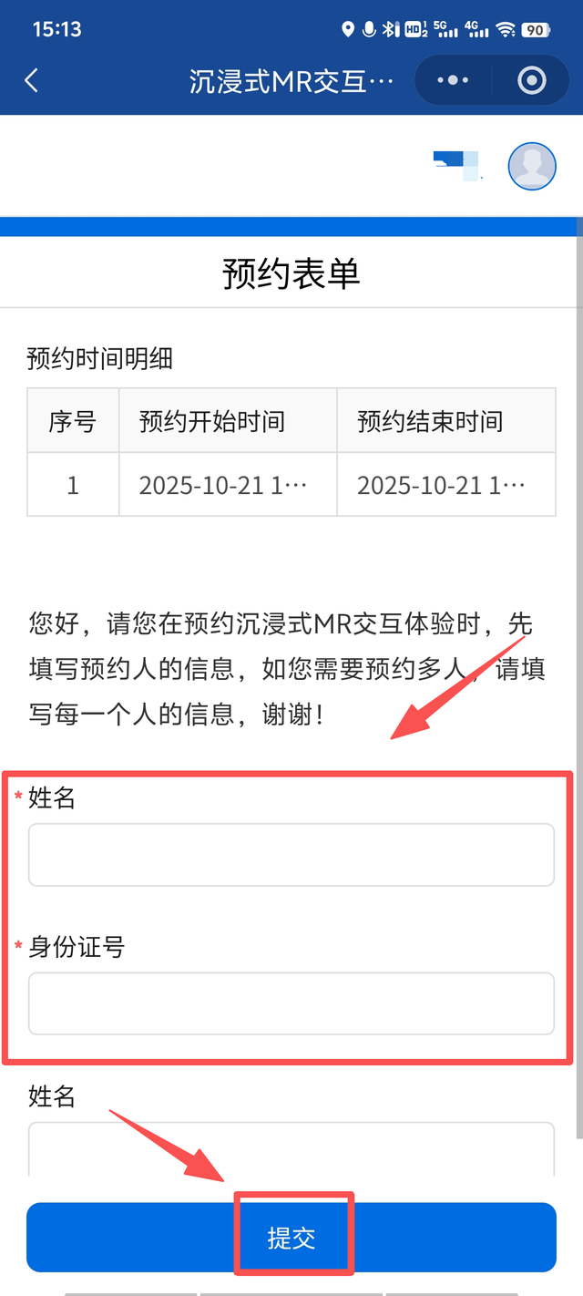 雄安图书馆沉浸式设备体验（MR/VR）线上小程序预约指南来啦~
