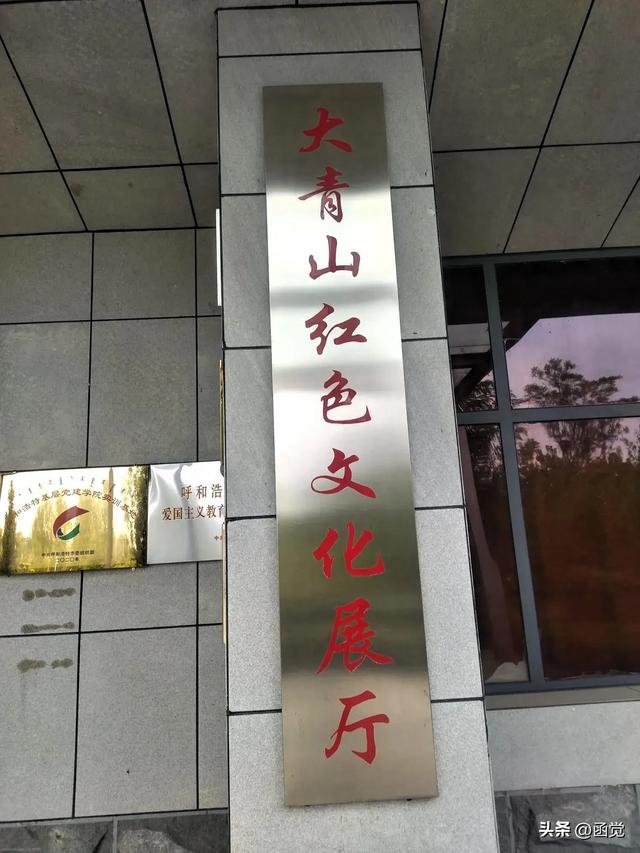 内蒙古大青山红色文化之