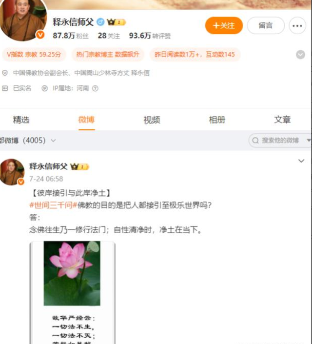 央媒通报！释永信敛钱只是冰山一角，更多内幕被扒，果然不简单