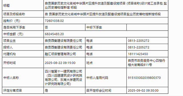 四川：自贡盐业历史博物馆新馆项目