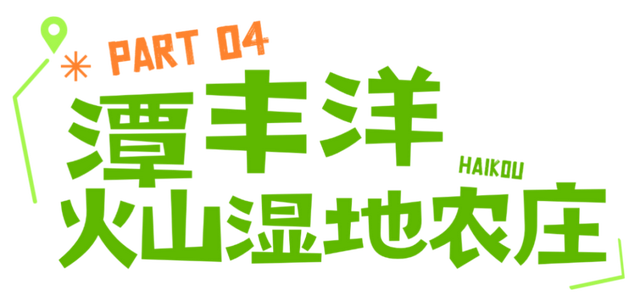 海口乡村康养，寻一处身心归所