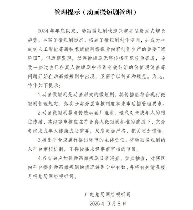 沙雕漫剧大号一夜掉粉160万后，广电针对漫剧的新规来了！