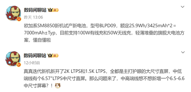 一加15与真我GT8系列：均再次被确认，谁会更值得期待？