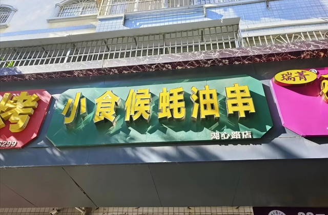 南京1小时，爬完琅琊山之后，还能点吃什么？