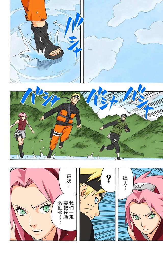 火影忍者 全彩版 第三十四卷