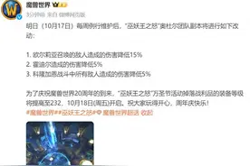 魔兽世界：3个BOSS被削弱，万圣节装备提升至232装等，TOC要来了图片