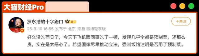 如何看待罗永浩和西贝老板“开战”