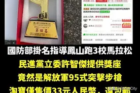 台军发95式步枪奖杯：一出荒诞剧背后的精神胜利法图片