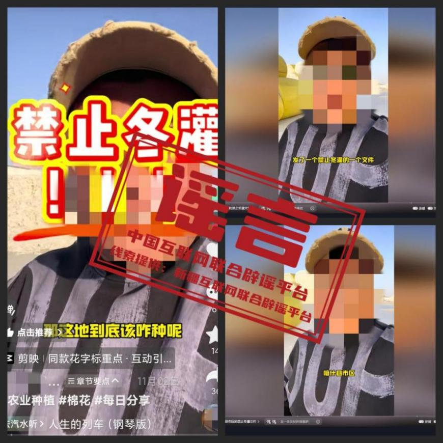 新疆喀什地区禁止冬灌系谣言 官方辟谣澄清事实!