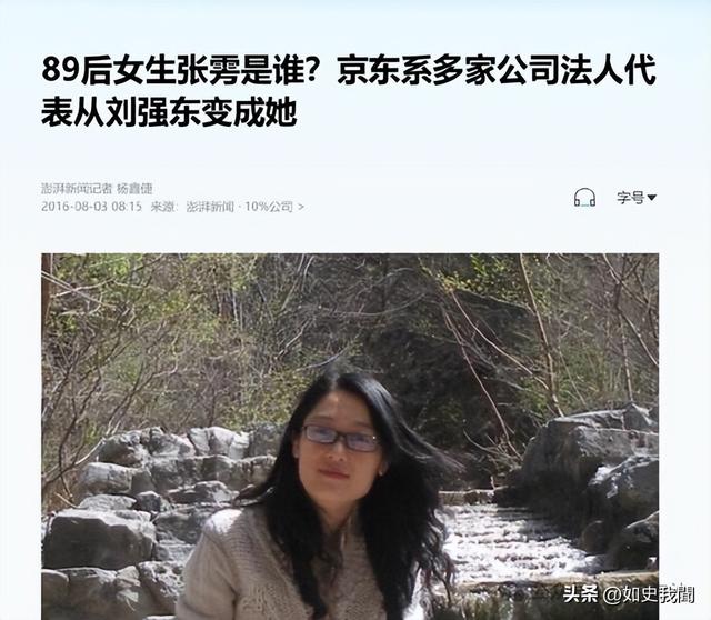 刘强东美女助理：出身普通，却深得刘强东信任，名下400多家公司