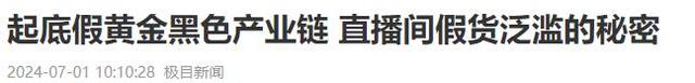 几乎全是假货！利润高达2400%，为何有些消费者前赴后继争相购买