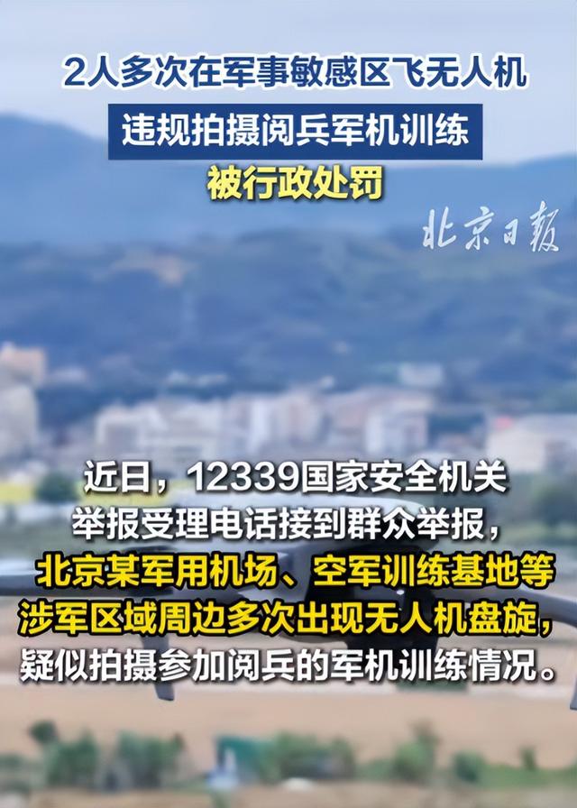 又有2名间谍现身？93阅兵军机训练期间，我国军事机密险遭泄露