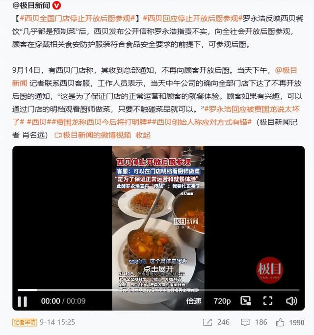 西贝事件的最大赢家，不是罗永浩、张兰的麻六记，是被忽视的他
