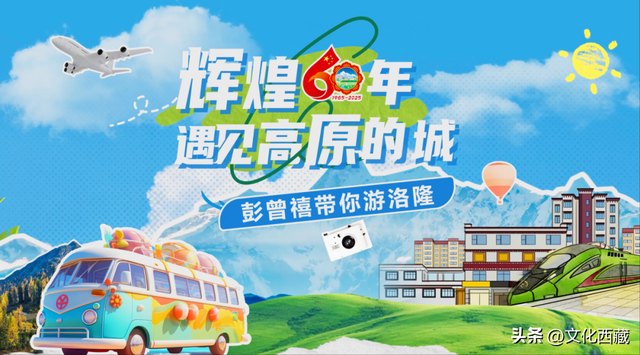 甲子西藏·文旅新章 | 到洛隆，遇见硕督古镇！