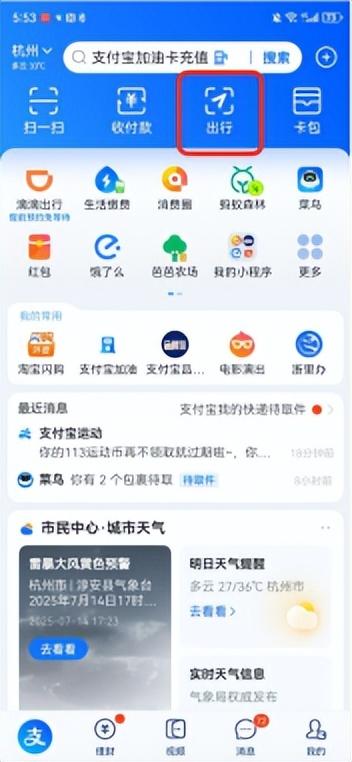 暑期出游福利来咯！上支付宝搜"出行免单”参与