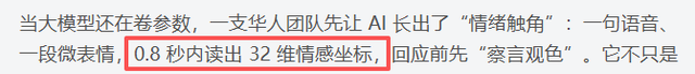 1000万美元融资！华人团队打造AI，0.8秒看穿你的情绪