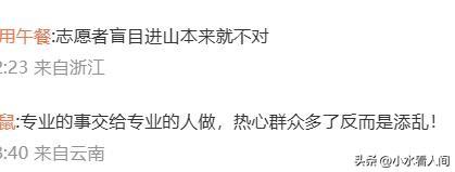 北京8岁男童走失4天，恶心一幕出现，多人起内讧，救援队被骂惨