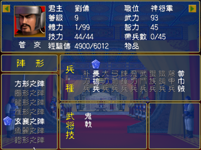 三国群英传1最让人意外的龙套武将，很多玩家初期都会用他！