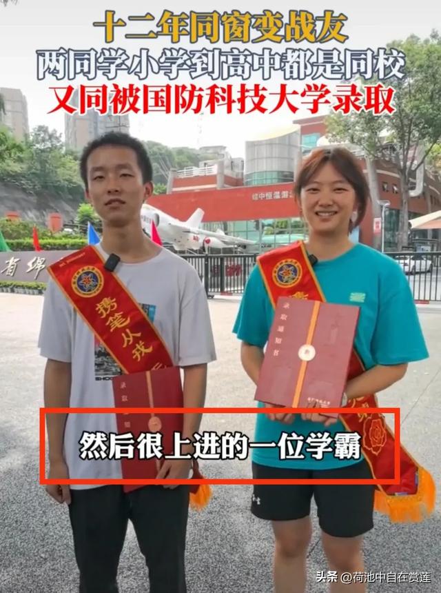 郎才女貌！同窗12年又同被国科大录取。网友：天意！这门婚事定了
