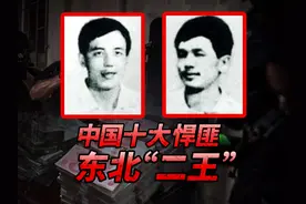 建国后第一张悬赏通缉令：二王杀遍半个中国，出动3万军队围剿图片