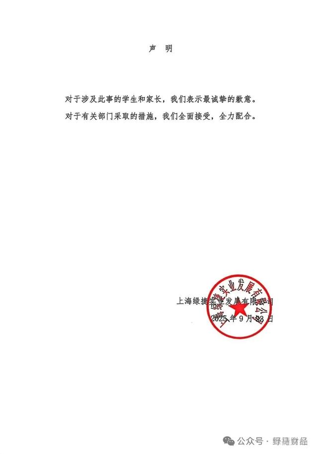 新希望刘永好父女间接控股上海绿捷