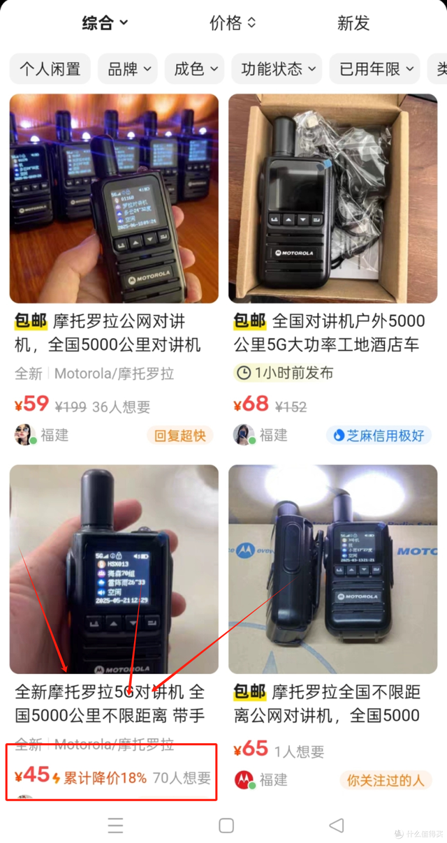 大量摩托罗拉5G对讲机流入闲鱼，单台卖45元，没想到水这么深！