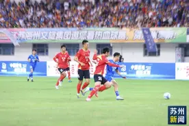 比赛结束！握手言和！苏州1:1连云港图片