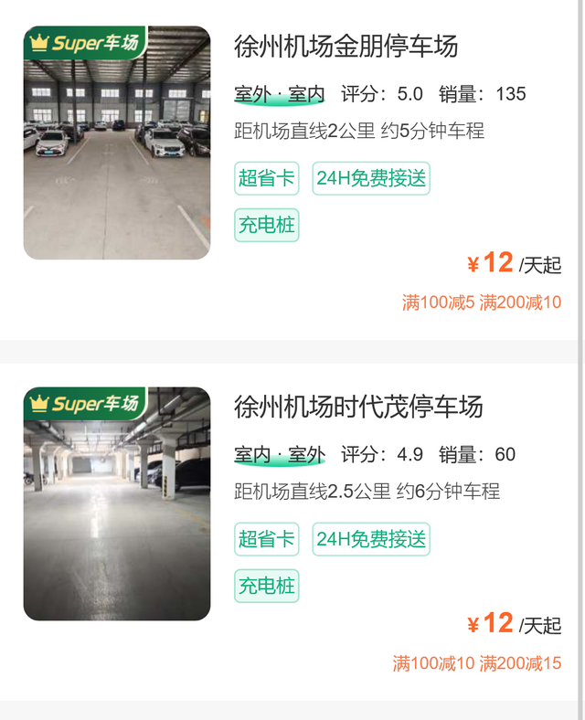 徐州机场停车费2026，徐州机场停车攻略