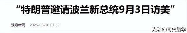 倒计时8天，特朗普不来看阅兵，普京先派人来北京，日本传出杂音