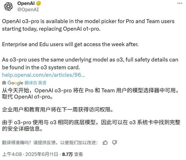 刚刚，OpenAI正式发布o3-pro！奥特曼激动更新博客：温和的奇点