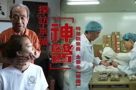 “我见证了半身不遂病人跑起来的瞬间” ｜京城“神医”有多神？图片